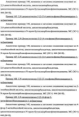 Производные бензимидазола, методы их получения, применение их в качестве агонистов фарнезоид-х-рецептора (fxr) и содержащие их фармацевтические препараты (патент 2424233)