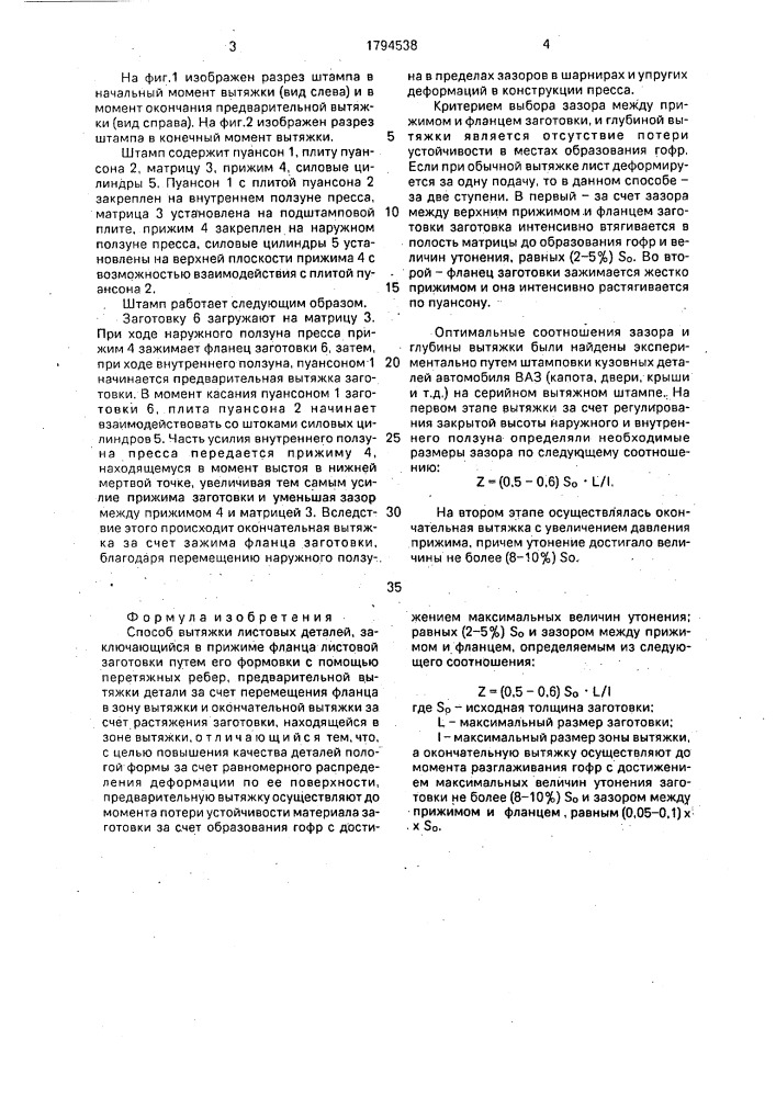 Способ вытяжки листовых деталей (патент 1794538)