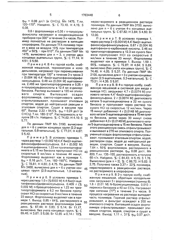 Полимеры фениленового типа для конструкционных материалов (патент 1763448)