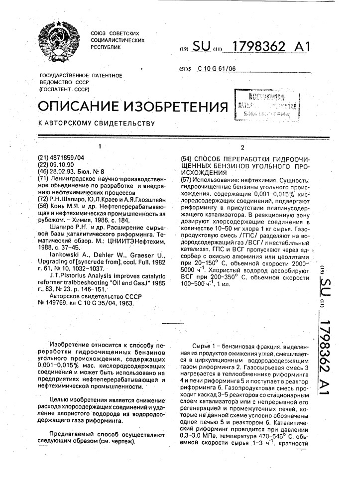 Способ переработки гидроочищенных бензинов угольного происхождения (патент 1798362)