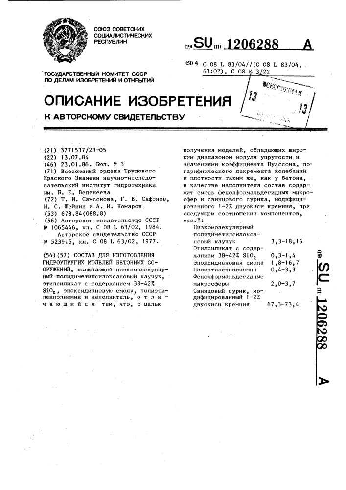 Состав для изготовления гидроупругих моделей бетонных сооружений (патент 1206288)