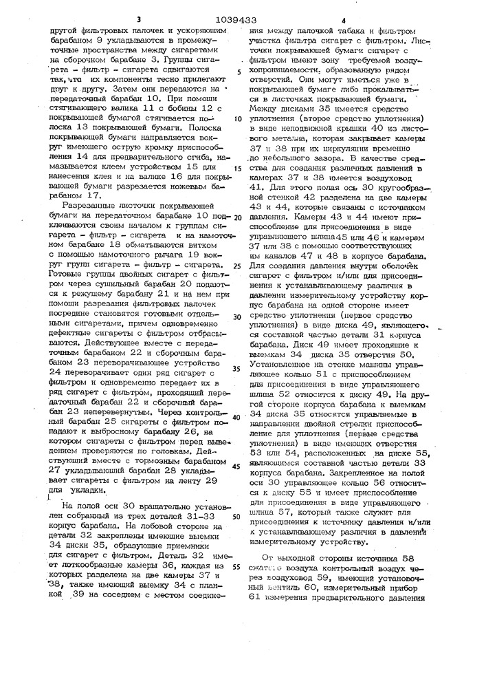 Способ контроля стержнеобразных табачных изделий и устройство для его осуществления (патент 1039433)