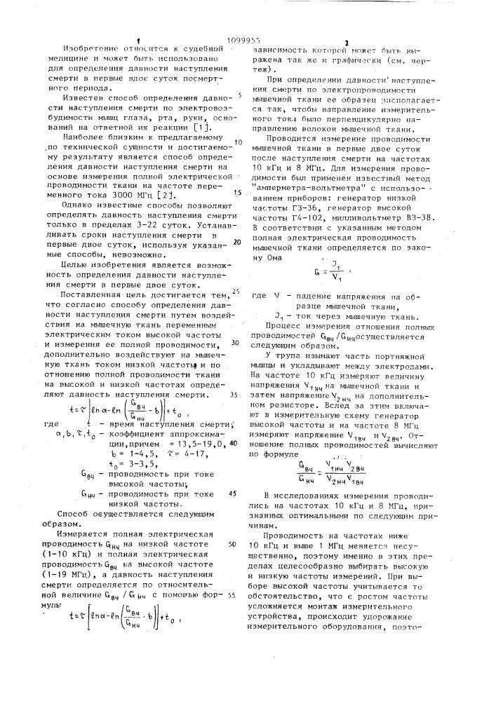 Способ определения давности наступления смерти (патент 1099955)