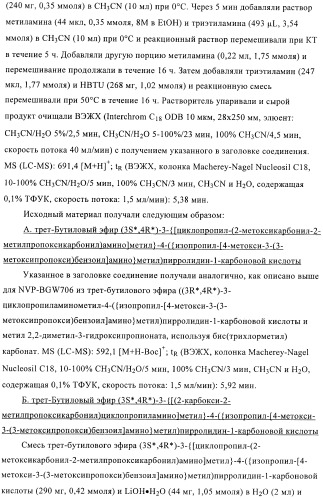 3,4-замещенные производные пирролидина для лечения гипертензии (патент 2419606)