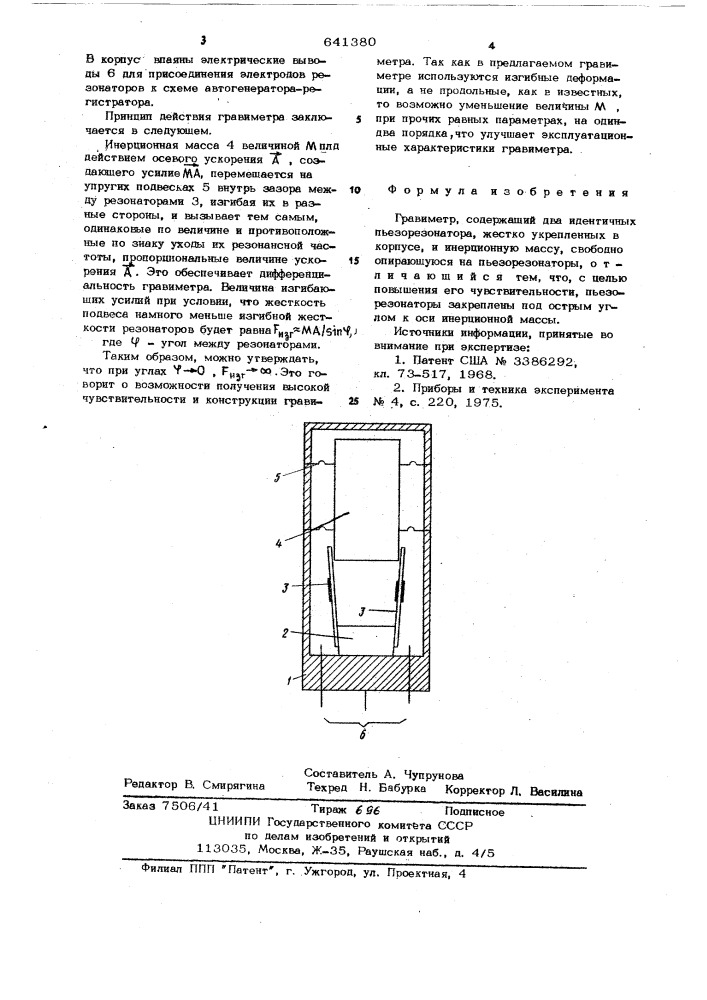 Гравиметр (патент 641380)