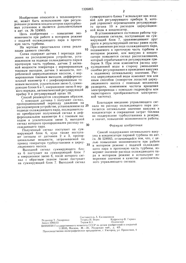 Способ поддержания оптимального вакуума в конденсаторе паровой турбины (патент 1326865)