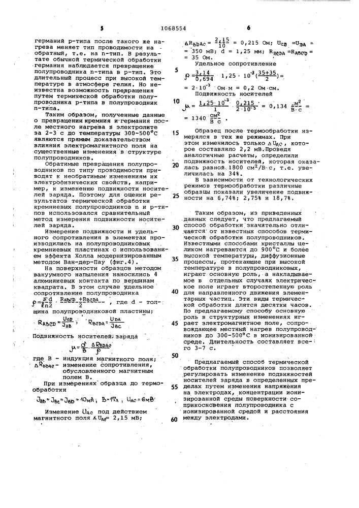 Способ термообработки полупроводников и устройство для его осуществления (патент 1068554)