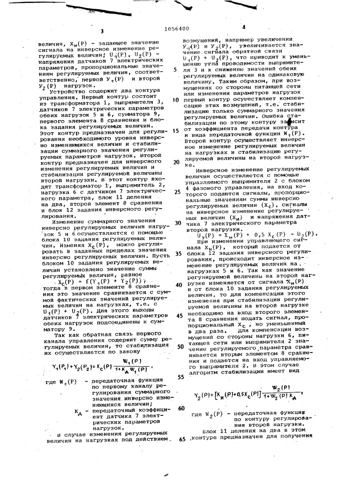 Устройство для инверсного регулирования напряжения постоянного тока на двух последовательно включенных нагрузках (патент 1056400)