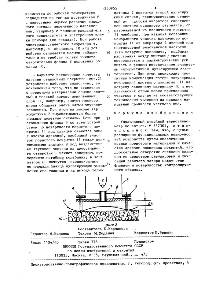 Управляемый струйный термоанемометр (патент 1250955)