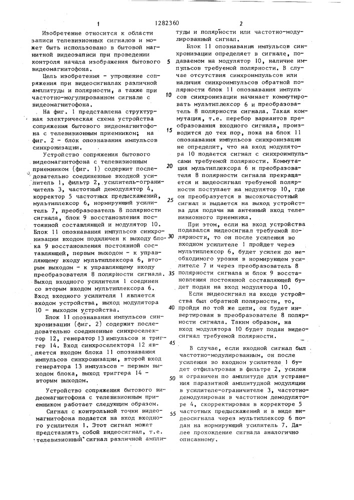 Устройство сопряжения бытового видеомагнитофона с телевизионным приемником (патент 1282360)