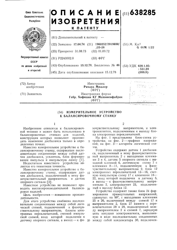 Измерительное устройство к балансировочному станку (патент 638285)