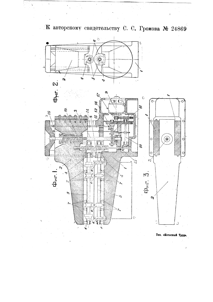 Вальцовый станок для поперечной прокатки полых цилиндрических заготовок (патент 24869)