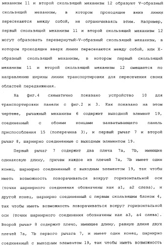 Устройство для транспортировки панели (патент 2336967)