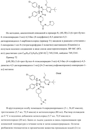 Хиральные цис-имидазолины (патент 2487127)