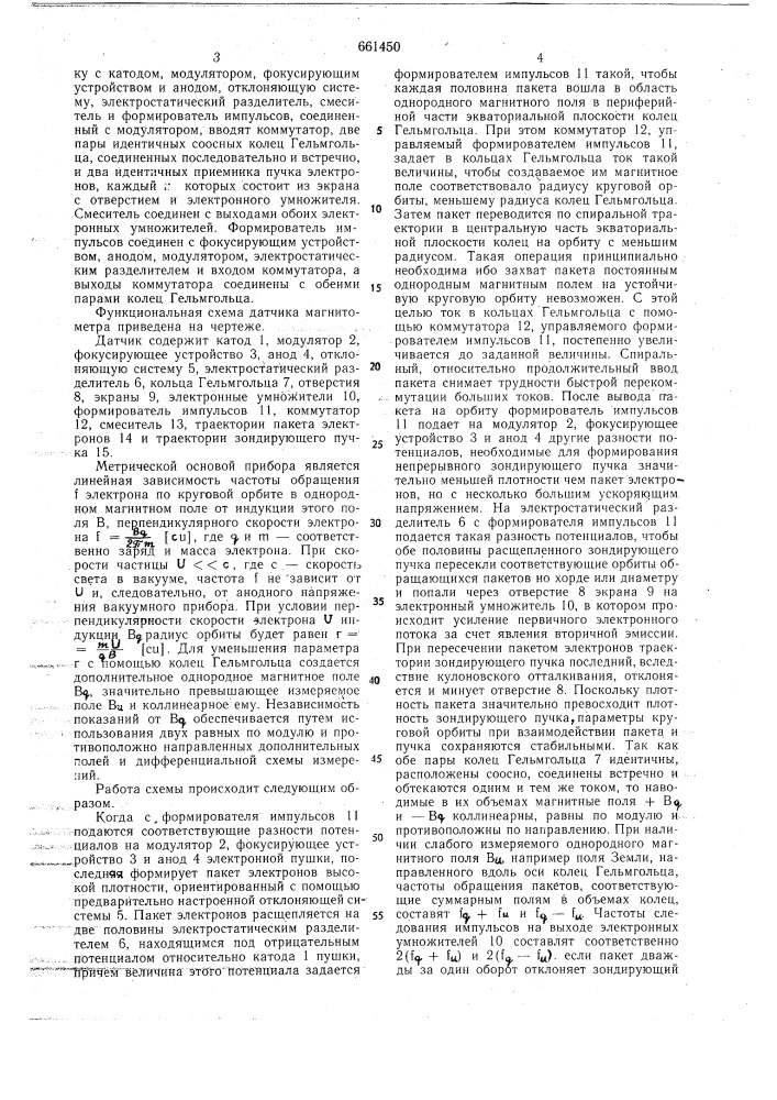Датчик магнитометра (патент 661450)