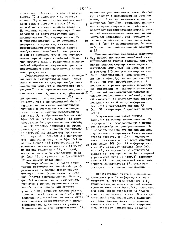 Устройство для автоматического измерения параметров варикапов (патент 1534414)