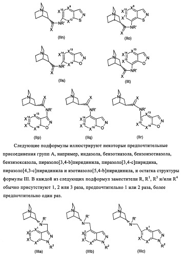 Индазолы, бензотиазолы, бензоизотиазолы, бензоизоксазолы, пиразолопиридины, изотиазолопиридины, их получение и их применение (патент 2450003)
