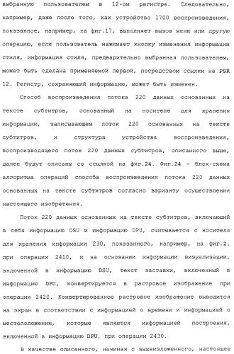 Носитель для хранения информации, записывающий поток основанных на тексте субтитров, устройство и способ, его воспроизводящие (патент 2324988)