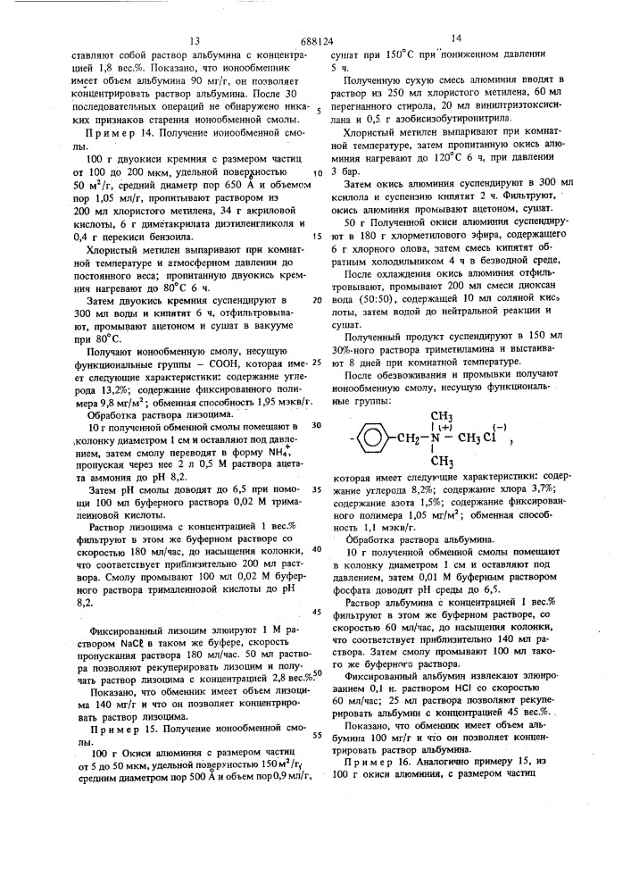 Способ отделения протеинов (патент 688124)