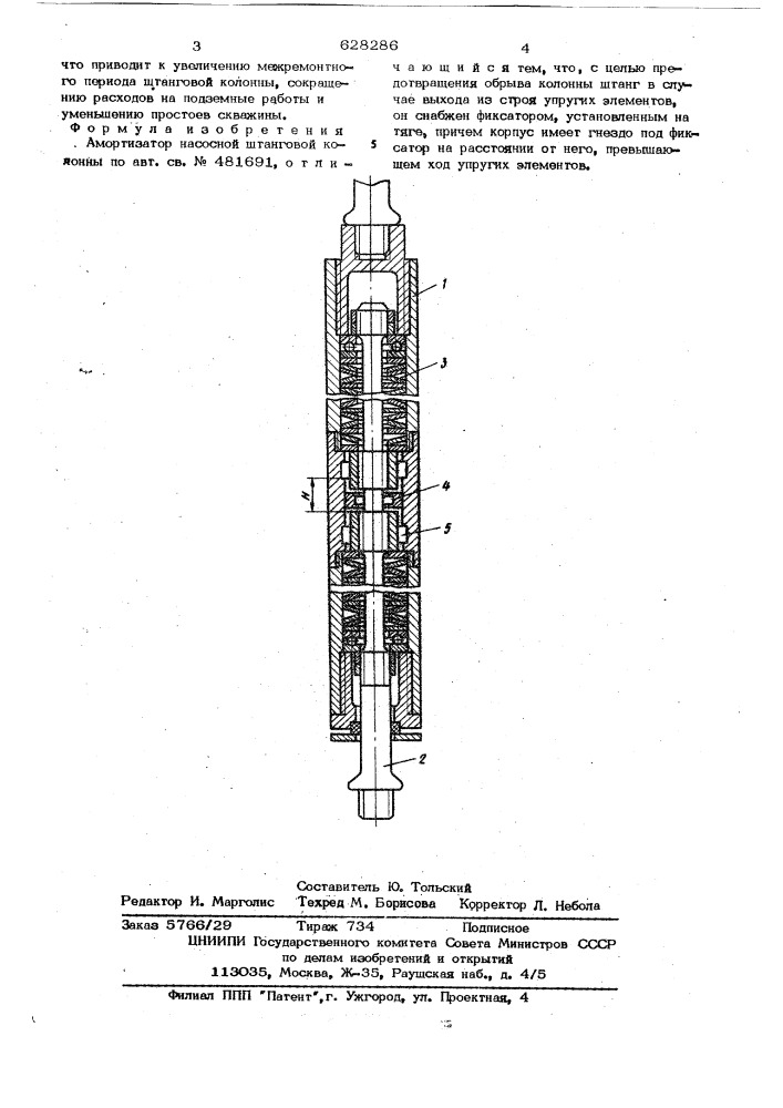 Амортизатор насосный штанговой колонны (патент 628286)