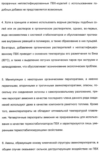 Координационно-полимерные внутрикомплексные соединения триэтаноламинперхлорато(трифлато)металла в качестве добавок для синтетических полимеров (патент 2398793)