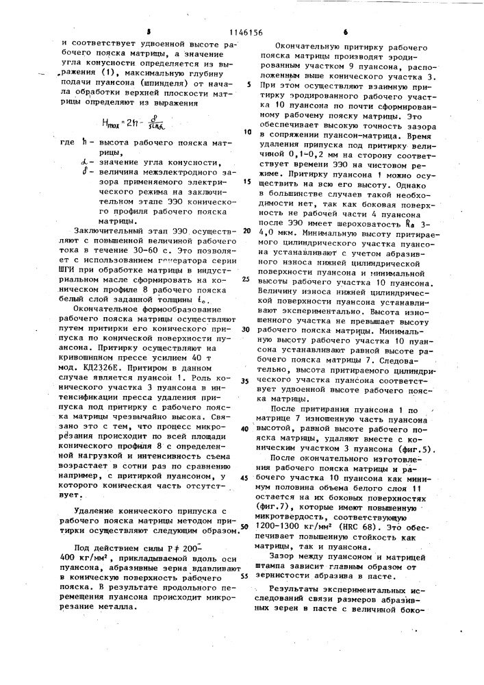 Способ изготовления сопрягаемых деталей разделительных штампов (патент 1146156)