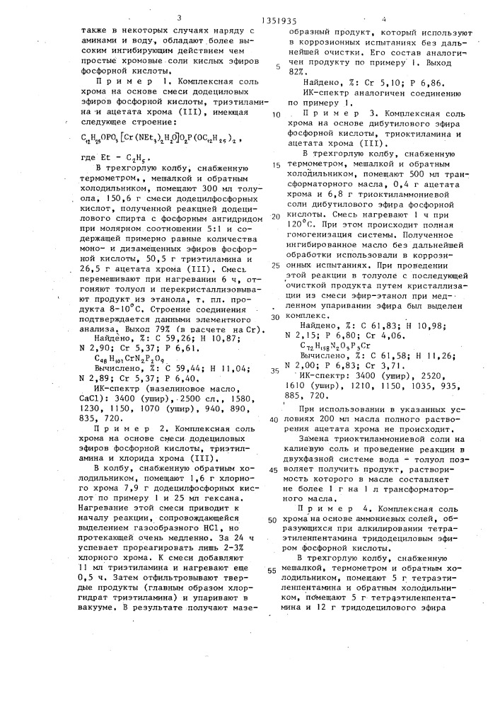 Соли хрома с кислыми эфирами фосфорной кислоты в качестве ингибиторов коррозии (патент 1351935)