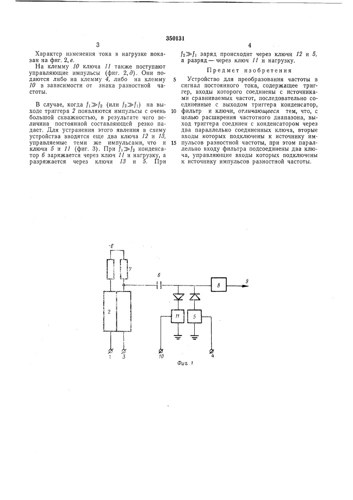 Устройство для преобразования частоты в сигнал (патент 350131)