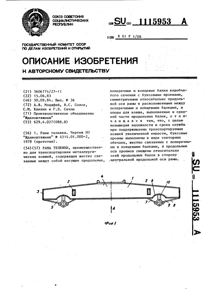 Рама тележки (патент 1115953)