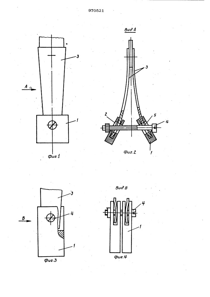 Электрический соединительный зажим (патент 970521)