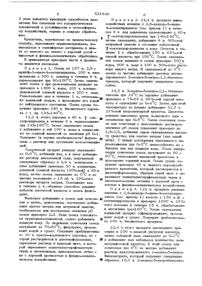 Способ получения 2,6-диаминопиридинового азокрасителя (патент 521848)