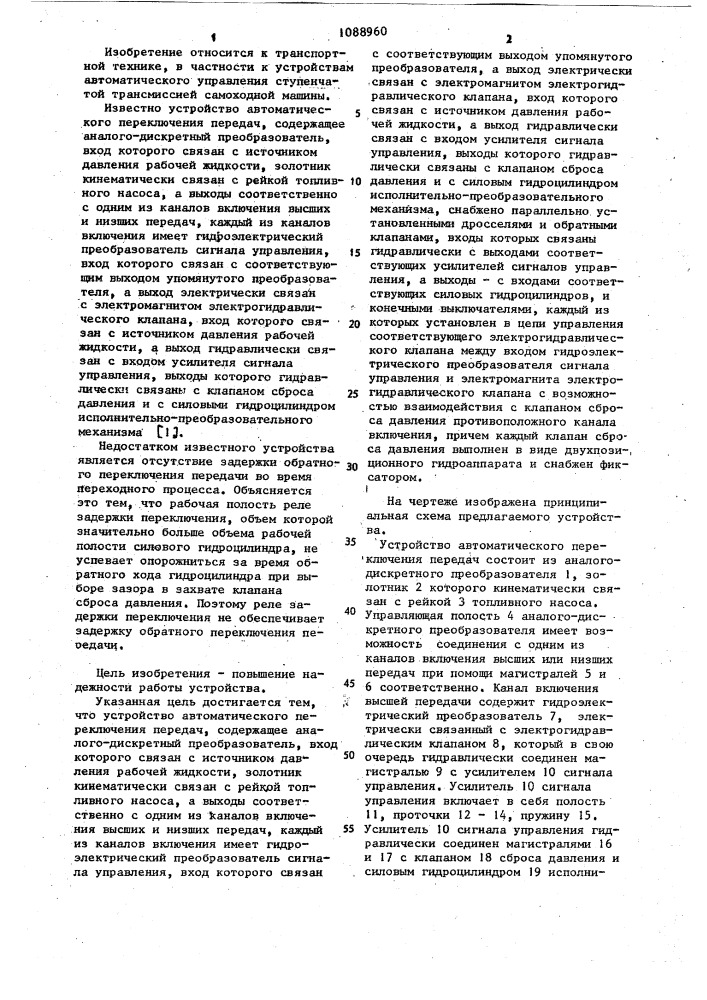Устройство автоматического переключения передач (патент 1088960)