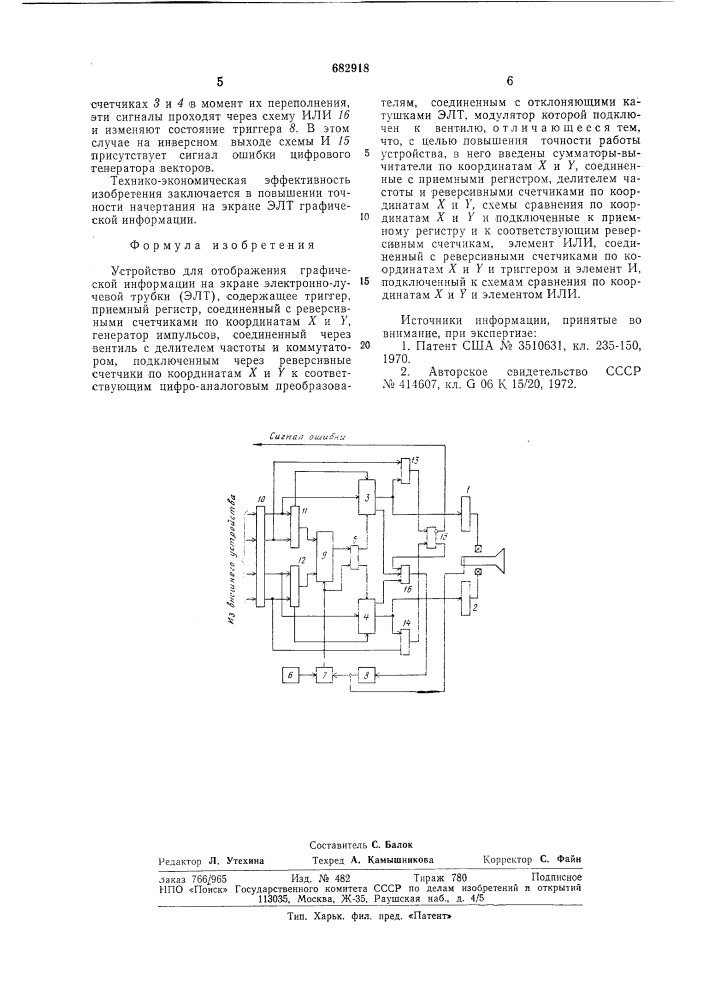 Устройство для отображения информации на экране электроннолучевой трубки (патент 682918)