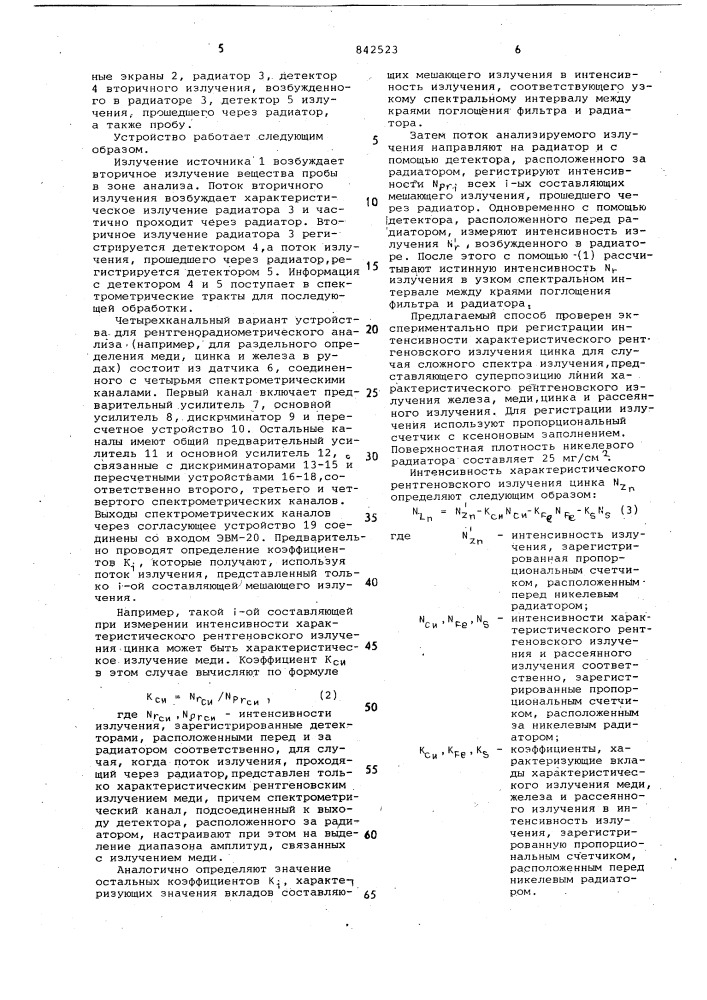 Способ выделения аналитической линиианализируемого элемента пробы ha фонемешающих линий и устройство для егоосуществления (патент 842523)