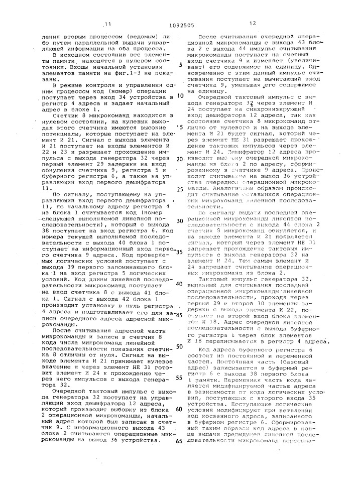 Микропрограммное устройство управления (патент 1092505)