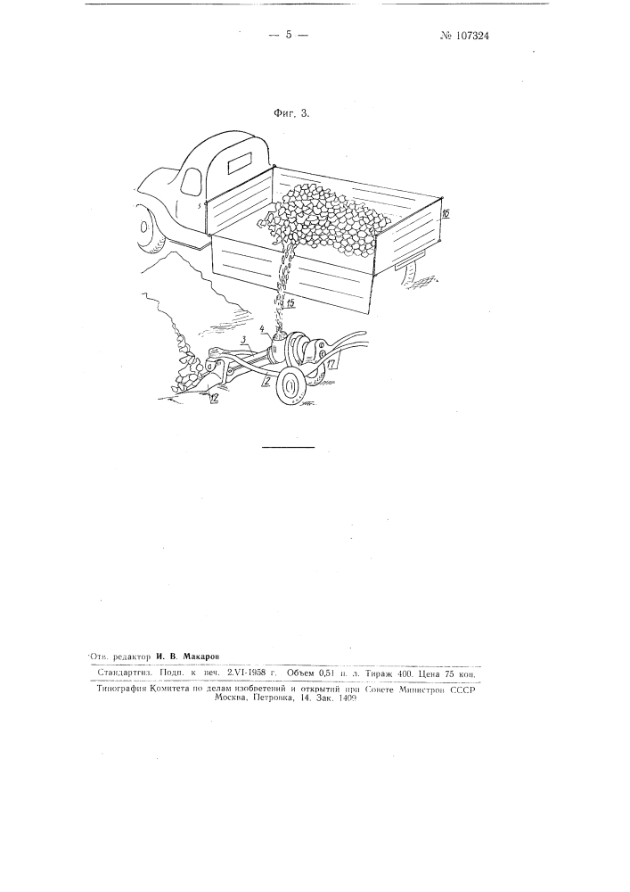 Погрузочное устройство для кусковых и сыпучих материалов (патент 107324)