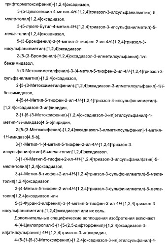 Дополнительные гетероциклические соединения и их применение в качестве антагонистов метаботропного глутаматного рецептора (патент 2370495)