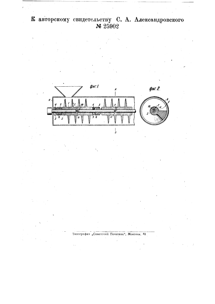 Червячный транспортер (патент 25902)