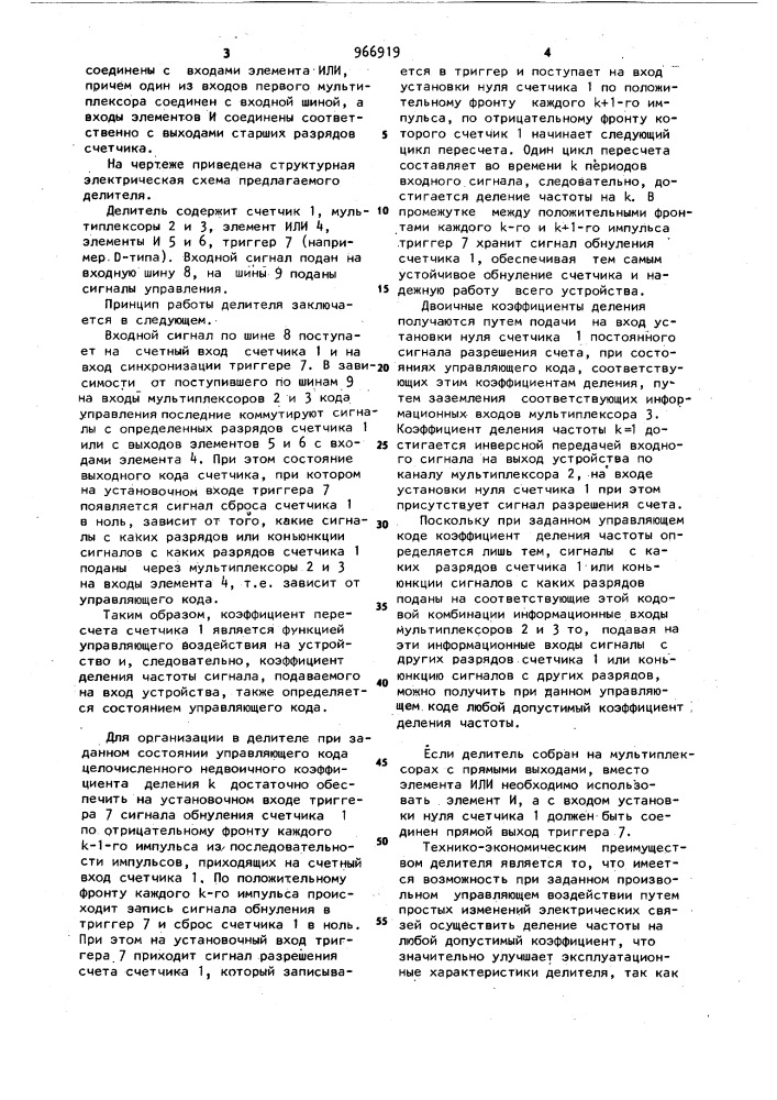Делитель частоты с переменным коэффициентом деления (патент 966919)