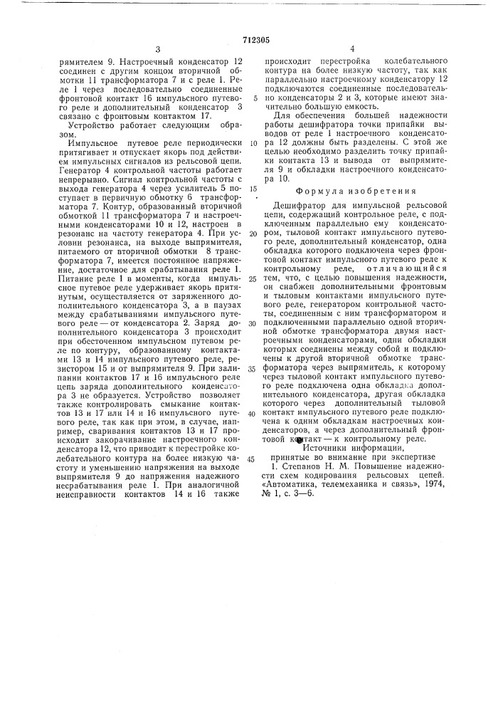 Дешифратор для импульсной рельсовой цепи (патент 712305)