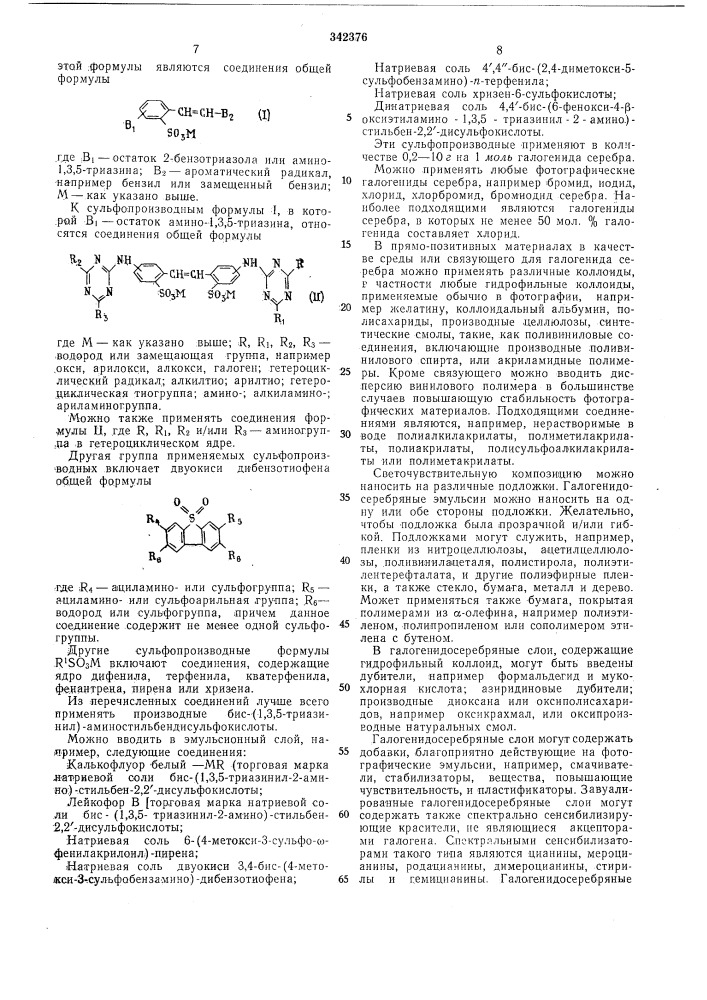 Прямо-позитивный галогенидосеребряный фотографический материал (патент 342376)
