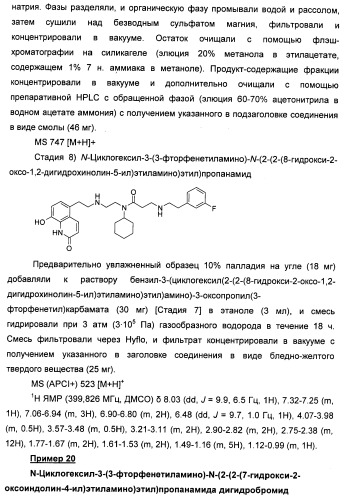 Аминные производные и их применение в бета-2-адренорецептор-опосредованных заболеваниях (патент 2472783)