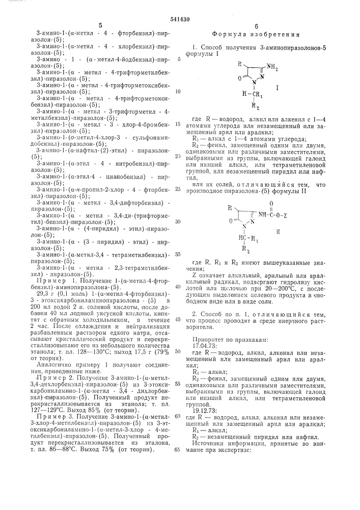 Способ получени з-аминопиразолонов-5 или их солей (патент 541430)