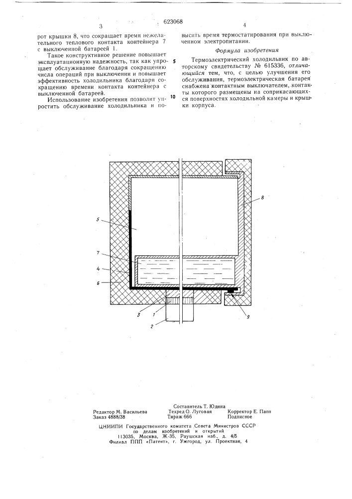Термоэлектрический холодильник (патент 623068)