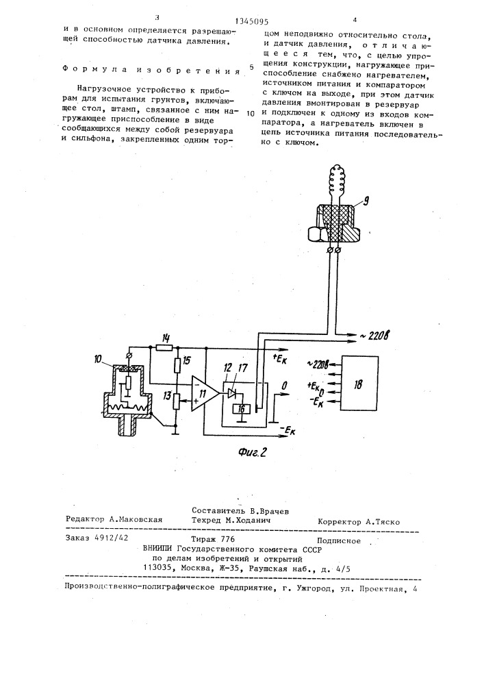 Нагрузочное устройство к приборам для испытания грунтов (патент 1345095)