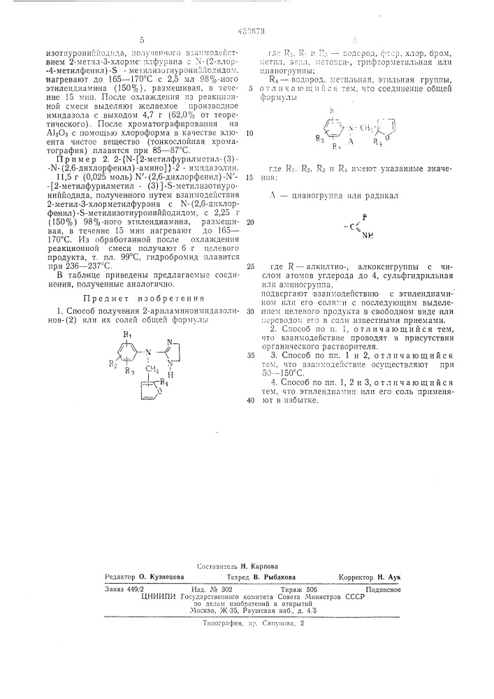 Способ получения 2-ариламиноимидазолинов-(2) (патент 433679)