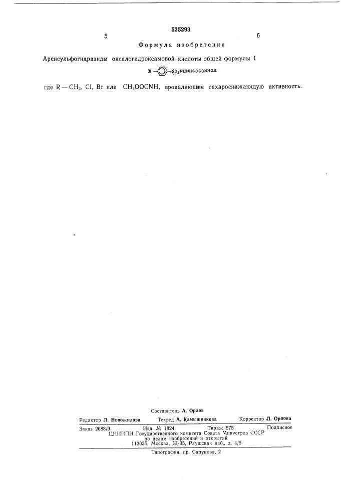 Аренсульфогидразиды оксалогидроксамовой кислоты,проявляющие сахароснижающую активность (патент 535293)