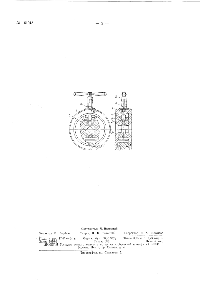 Патент ссср  161015 (патент 161015)
