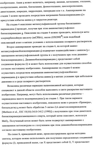 Диаминопиримидины в качестве антагонистов рецепторов р2х3 (патент 2422441)