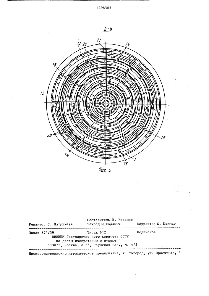 Теплообменник (патент 1298505)